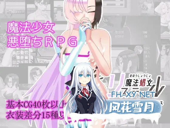 [RPG/机翻+AI文本/魔法少女/援交/NTR/堕落/恶堕/巨乳][RJ01304151/漏電黒椅子社团]魔法娼女莉丝蒂尔～萌芽的淫靡之种～/魔法娼女リステール ～芽吹く...-1.jpg