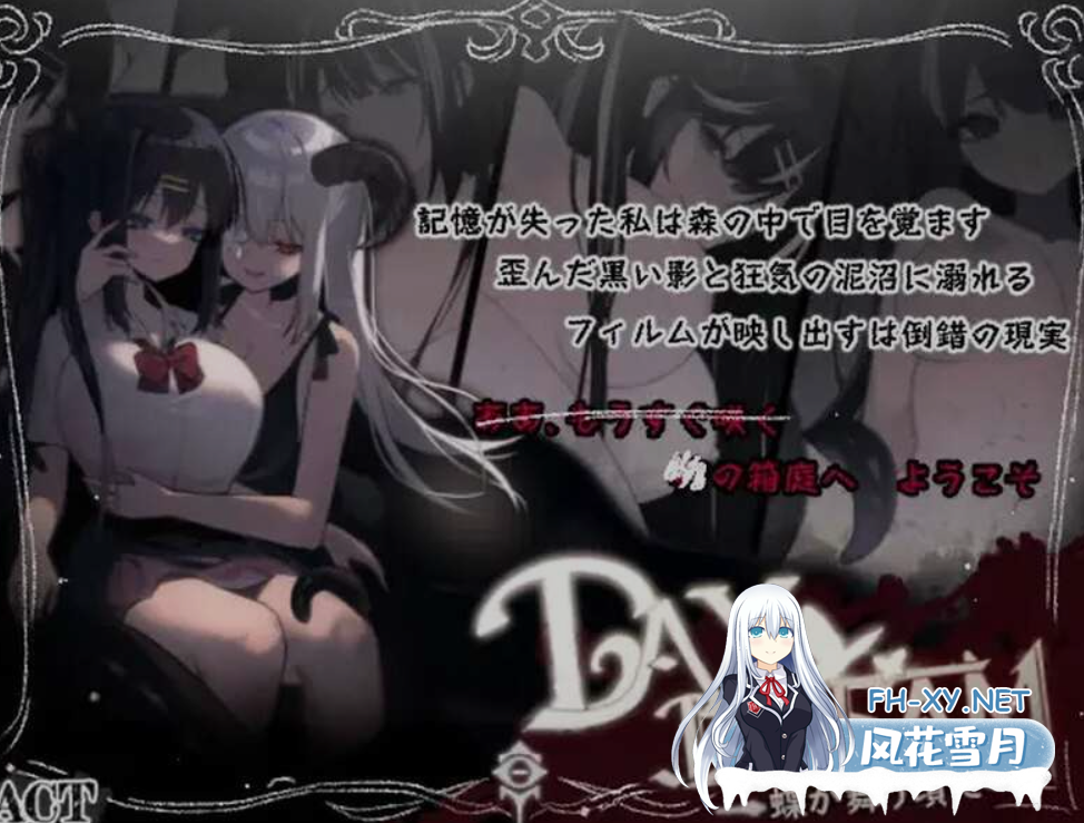 [日式ACT/中文/步兵] 白日梦:蝴蝶飞舞/Daydream～蝶が舞う頃に Ver2.04HFX5 官方中文步兵版 [550M/CV]-1.png