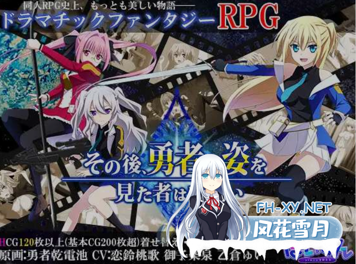 [大作RPG/AI汉化] 那之后,再也没有人看到勇者的身影/その後、勇者の姿を見た者はいない V1.20 AI汉化版 [4.1G/更新]-1.png