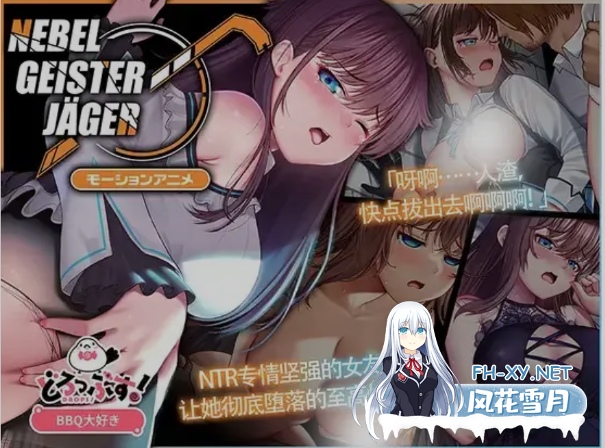 [大作RPG/中文/PC+安卓+动画] Nebel Geisterjäger ~ 零号羔羊 Motion Anime 游戏+动画 前篇+后篇 官方中文步兵 [8.5G/更新动画]-2.png