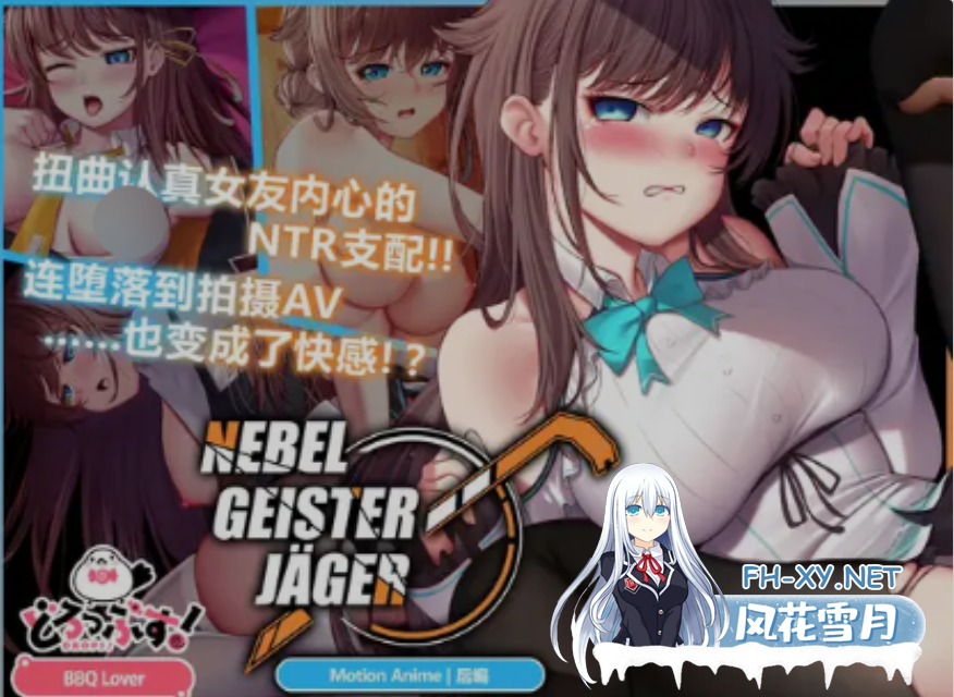 [大作RPG/中文/PC+安卓+动画] Nebel Geisterjäger ~ 零号羔羊 Motion Anime 游戏+动画 前篇+后篇 官方中文步兵 [8.5G/更新动画]-1.png