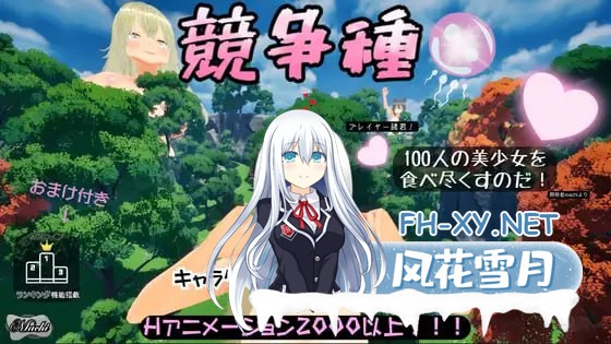 [3D] DL官方中文+更新  竞争种  ver1.3  競争種   ver1.3[1G]-1.jpg