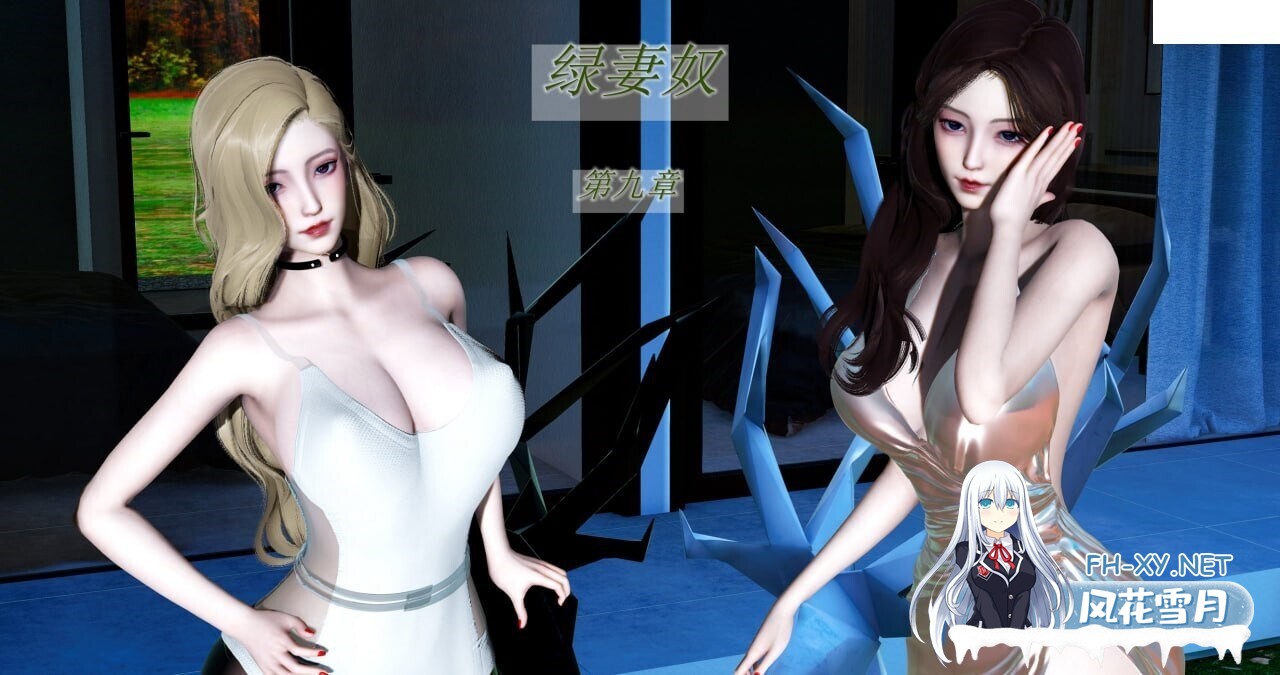 [3D漫画] 绿妻奴 1-11 完结 [1.1G]-1.jpg