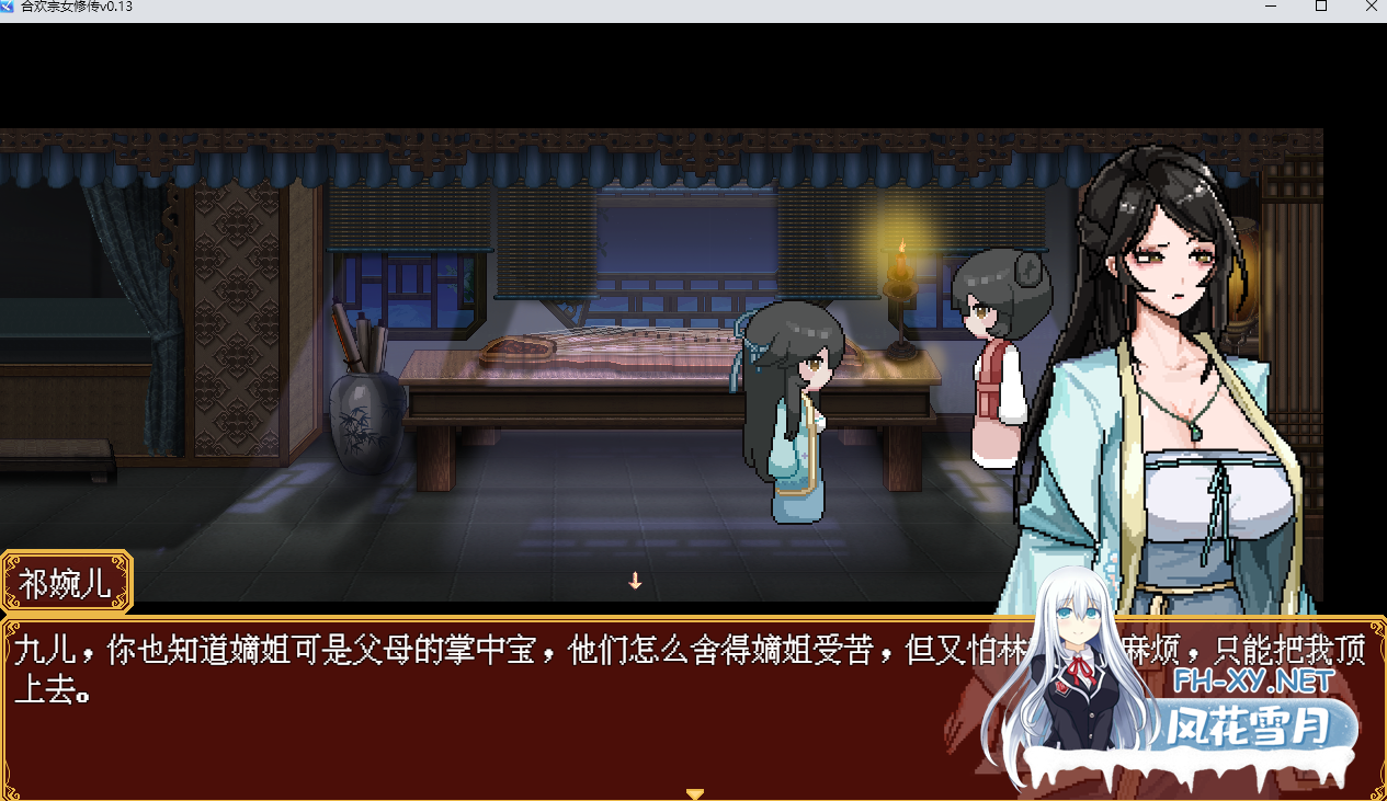 [古风RPG/官中/像素/巨乳/更新]合欢宗女修传[Ver0.175][PC/520M]-3.png