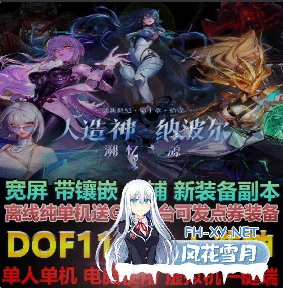 PC[网游离线单机]DNF地下城勇士115级 2025最新单机人造神宽屏4K版+全武器服装作弊代码辅助全地图全内容一键部署版[38.8G]百度/迅雷/夸克/UC-1.jpg