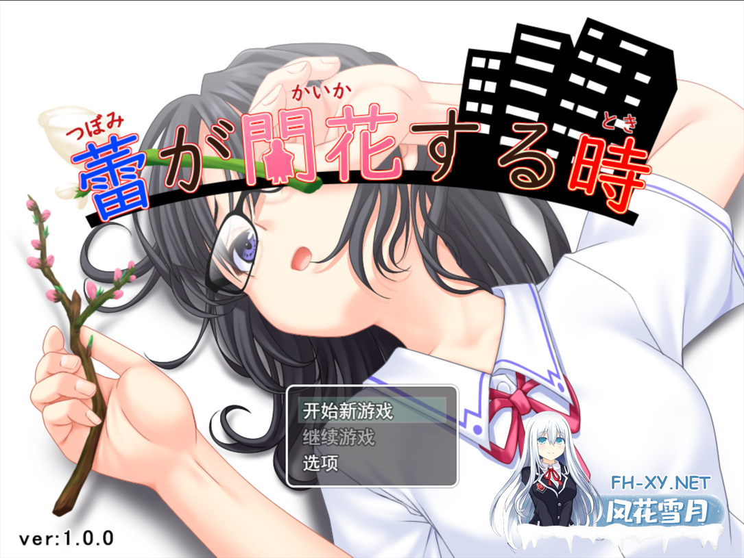 [日系RPG/汉化/露出/PC]花蕾绽放之时 蕾が開花する時 Ver1.0.0 Mtool汉化版[3.48G]-2.png
