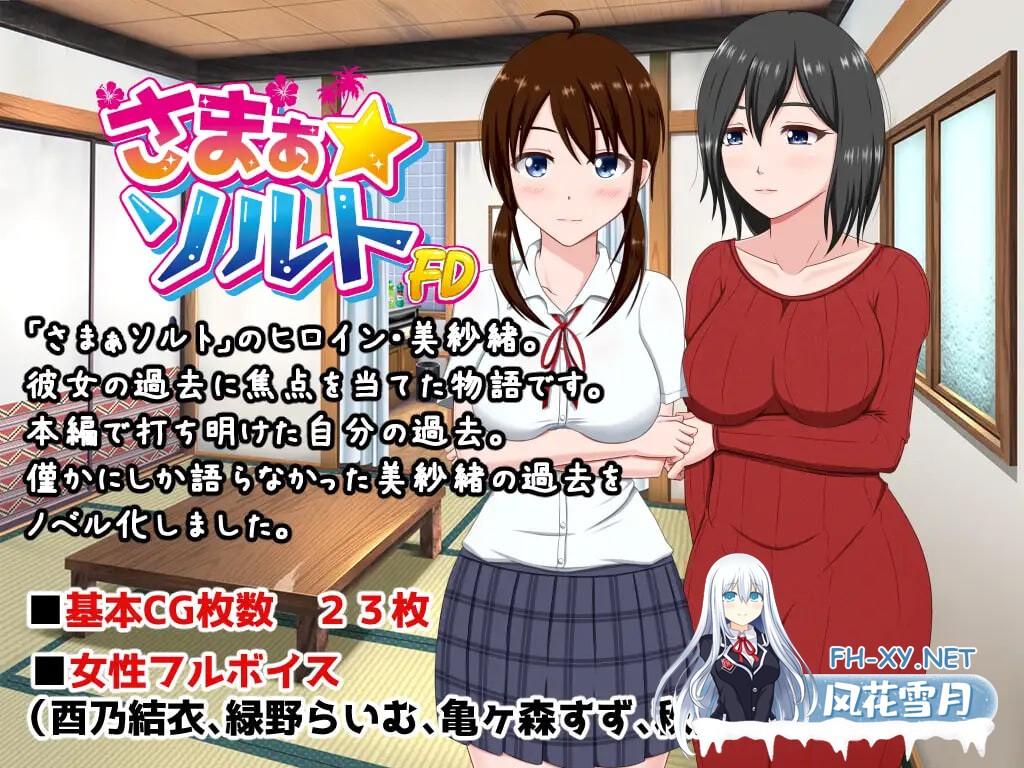 [ADV/AI汉化/PC] 夏之盐～美纱绪·初夜篇～ さまぁ☆ソルト～美紗緒・処女喪失編～[250M]-2.jpg