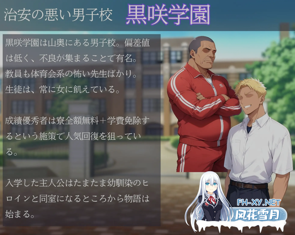 [日式SLG/中文] 女子宿舍NTR男校 ～男校入学的女扮男装女生～DL官方中文版 Ver1.02 [600M/新作]-3.png