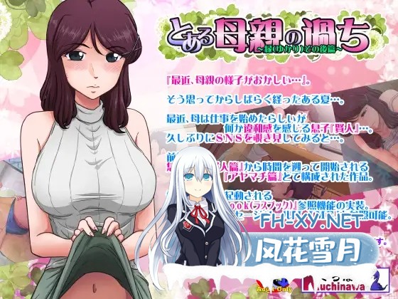 [ADV/绿母/步兵/汉化/正太/人妻/NTR][らすこう社团]某位母亲的过错～縁篇+縁后篇～/とある母親の過ち～縁そ篇+縁その後篇～[PC/2.70G]-1.jpg