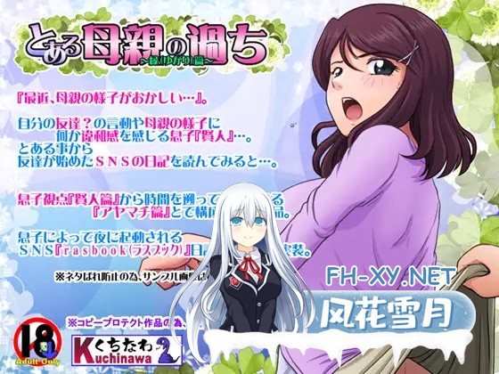 [ADV/绿母/步兵/汉化/正太/人妻/NTR][らすこう社团]某位母亲的过错～縁篇+縁后篇～/とある母親の過ち～縁そ篇+縁その後篇～[PC/2.70G]-4.jpg