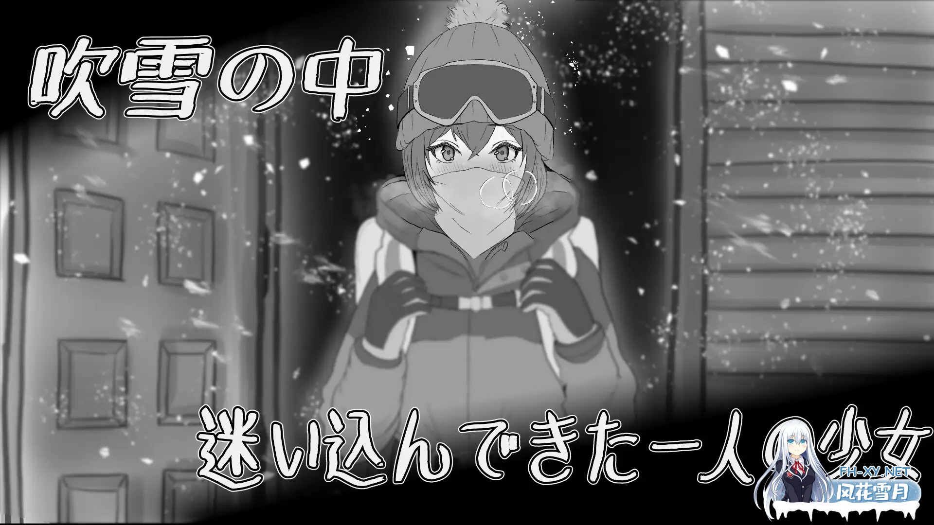 [SLG/更新/睡奸/肛交/淫叫/机翻][RJ01200244/餡々堂社团]遇难少女与登山人/遭難少女と山男[Ver1.4][PC/1.30G]-2.jpg
