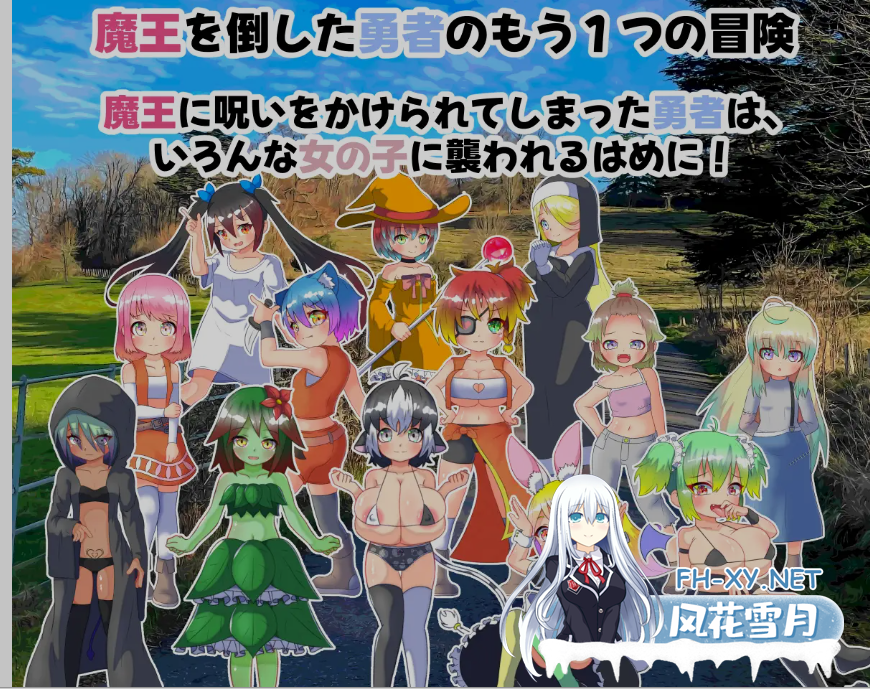[日式RPG/AI汉化/PC+安卓] 魔王的诅咒与勇者之女 魔王の呪いと勇者の娘 AI汉化版 [350M/新作]-1.png
