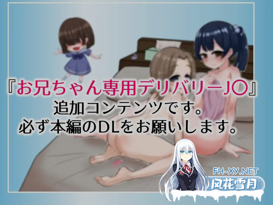 [日式RPG/AI汉化] 哥哥专用配送服务Js Plus版本 お兄ちゃん専用デリバリーJ〇PlusAI汉化版 [500M/新作]-2.png