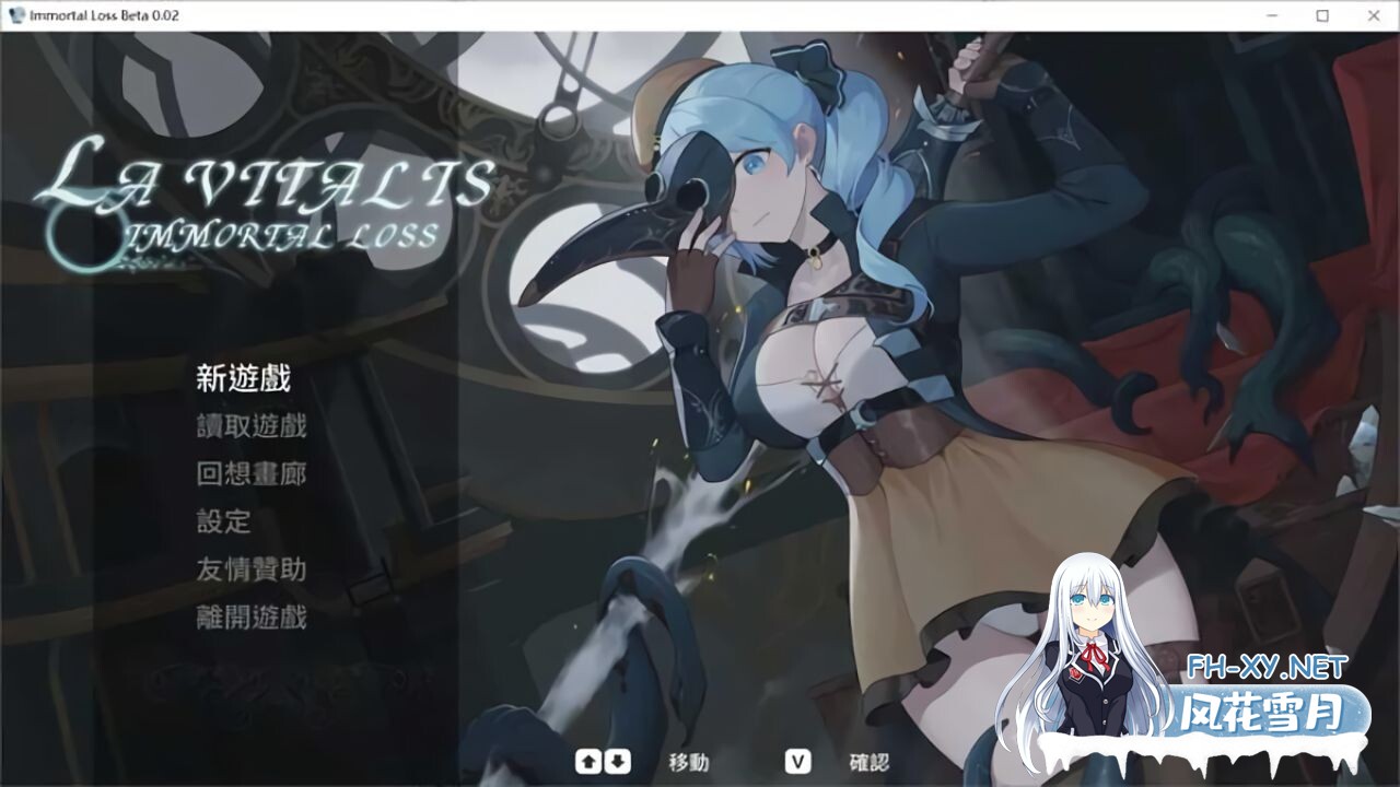 [ACT/官中/PC] 永恆的欠損 永恒的欠损 v0.25 La Vitalis Immortal Loss [787M]-1.jpg