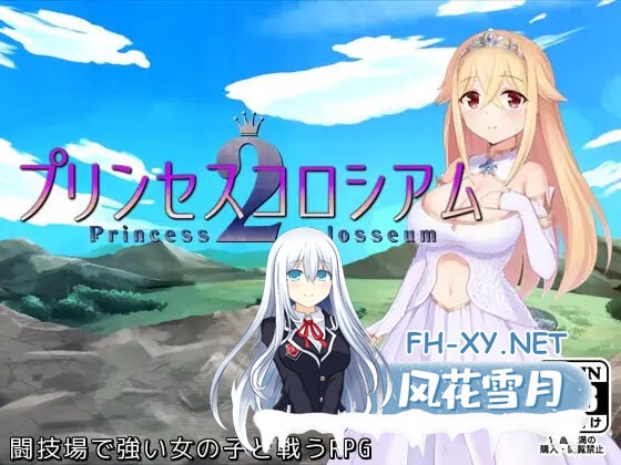 [RPG/AI汉化/PC] 公主竞技场2 v2.0 プリンセスコロシアム2 [1.91G]-1.jpg