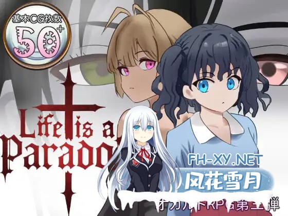 [RPG/AI汉化/PC] 人生是一个悖论 v1.1 Life is a paradox [1.24G]-1.jpg