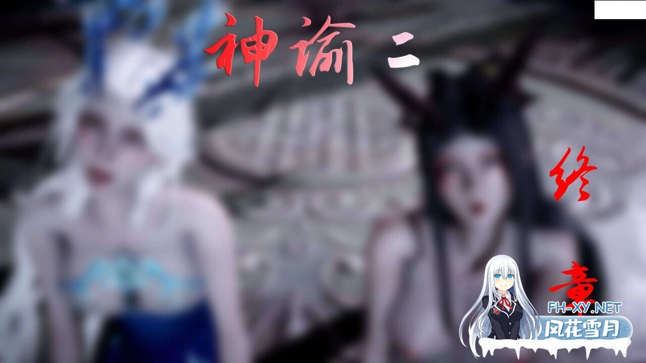 [3D漫画] 神谕S2 1-09(完)+番外篇 [1.26G]-1.jpg