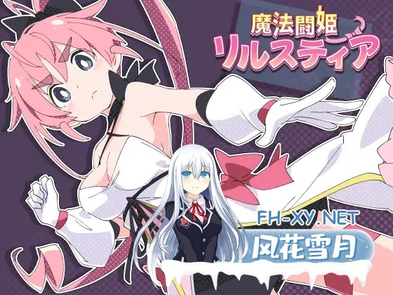 [RPG/合集/AI汉化/羞辱/处女] [ShiBoo!]魔法闘姫リルスティア[4合1][PC/8.0G]-1.jpg