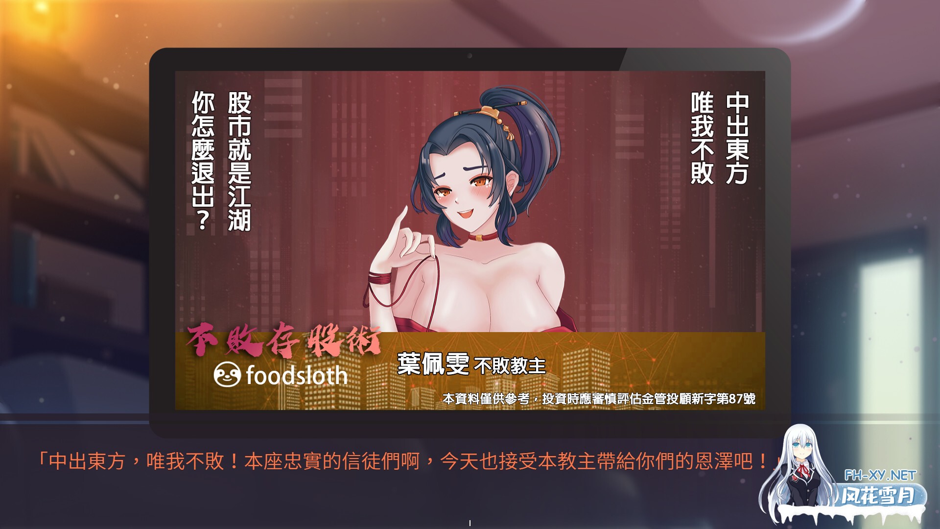 [SLG/STEAM官中/巨乳/多P/束缚/口交]股市之狼/股市淫狼[豪华版][PC/1.10G]-3.jpg