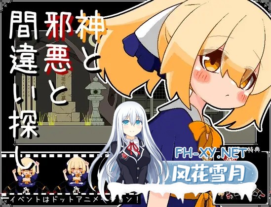 [SLG/AI汉化/像素/中出/仆娘][RJ01459476/らびっとだっしゅ社团]神与邪恶与找不同/神と邪悪と間違い探し[PC/200M]-1.jpg