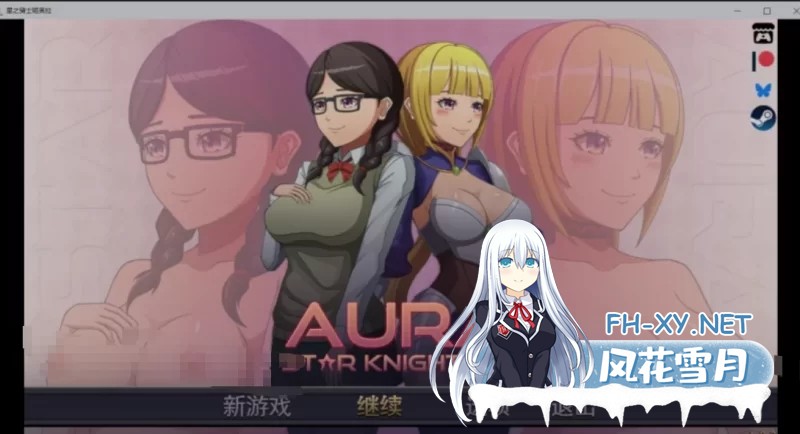 [PC/RPG/AI汉化/步兵] Star Knightess Aura 星光骑士奥拉 Ver1.00 AI汉化 [600M]-4.jpg