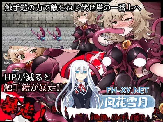 [RPG/内嵌AI汉化/双端] 触手铠甲与神秘之塔 v1.0 触手鎧と神秘の塔 [786M]-2.jpg