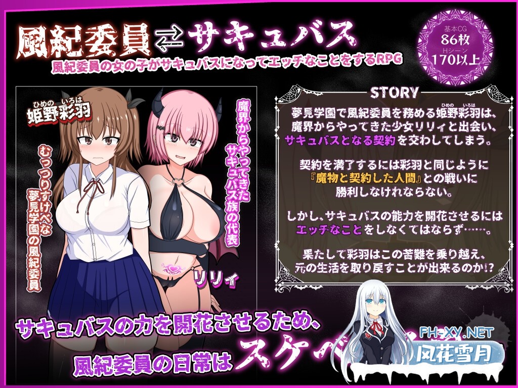 [精品RPG/汉化]风纪委员也会做女淫魔的梦吗？/風紀委員は女淫魔の夢を見るか？ Ver1.11 精翻汉化版+全CG存档[PC/1.9G]-2.jpg