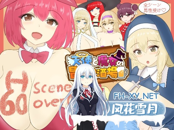 [RPG/汉化]天使与魔女的冒险者酒馆 天使と魔女の冒険者酒場 AI汉化版[PC/2.1G]-1.jpg