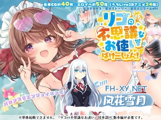 [RPG/机翻+AI文本/战斗H/女仆/奇幻/中出/羞辱][RJ01427462/Cotton Candy社团]莉可的奇妙外卖任务 - 烘焙冒险！/リコの不思議なお使い ばけーしょん！ +DLC[V...-2.jpg