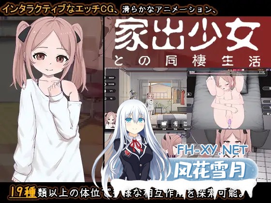 [SLG/AI汉化/触摸/睡奸/足交/口交][RJ01456827/風鈴草社社团]离家出走少女的同居日常/家出少女との同棲生活[Ver1.0.1][PC/600M]-2.jpg