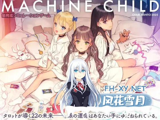 [SLG/生肉/PC] 机器之子 v1.0.0 MACHINE CHILD(マシンチャイルド) [545M]-1.jpg