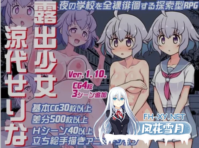 [日式RPG/AI汉化/PC+安卓] 露出少女 凉代芹奈 AI汉化版 [700M]-1.jpg