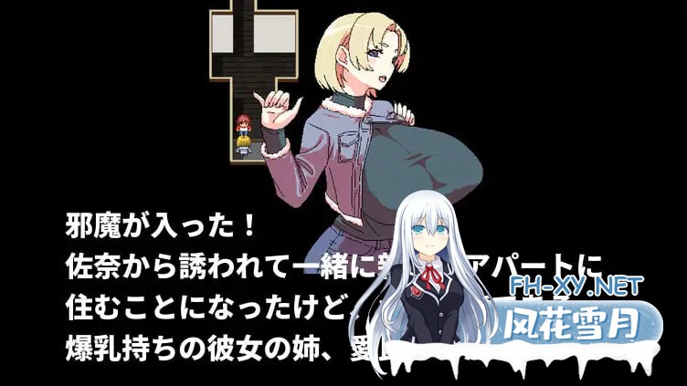 [RPG/官中/PC] 明明迷上了冷娇的炮友但她却带她的爆乳姊来了 v1.1 クールなセフレに惚れたのに彼女が爆乳姉を連れて来た [292M]-2.jpg