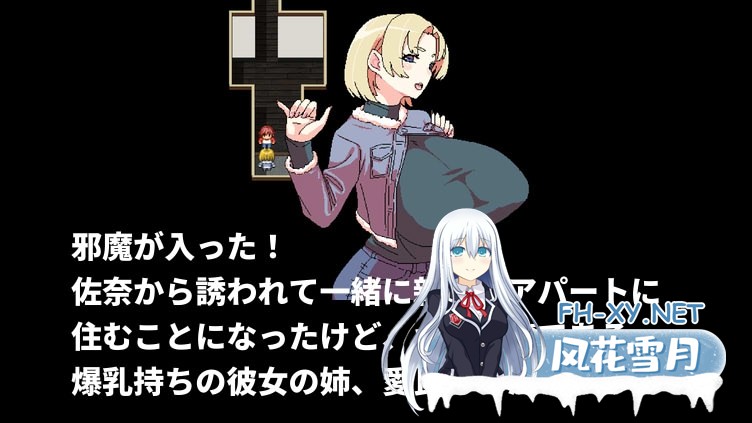[RPG/官中]]明明迷上了冷嬌的炮友但她卻帶她的爆乳姊來了/クールなセフレに惚れたのに彼女が爆乳姉を連れて来た 官方中文版[PC/490M]-3.jpg