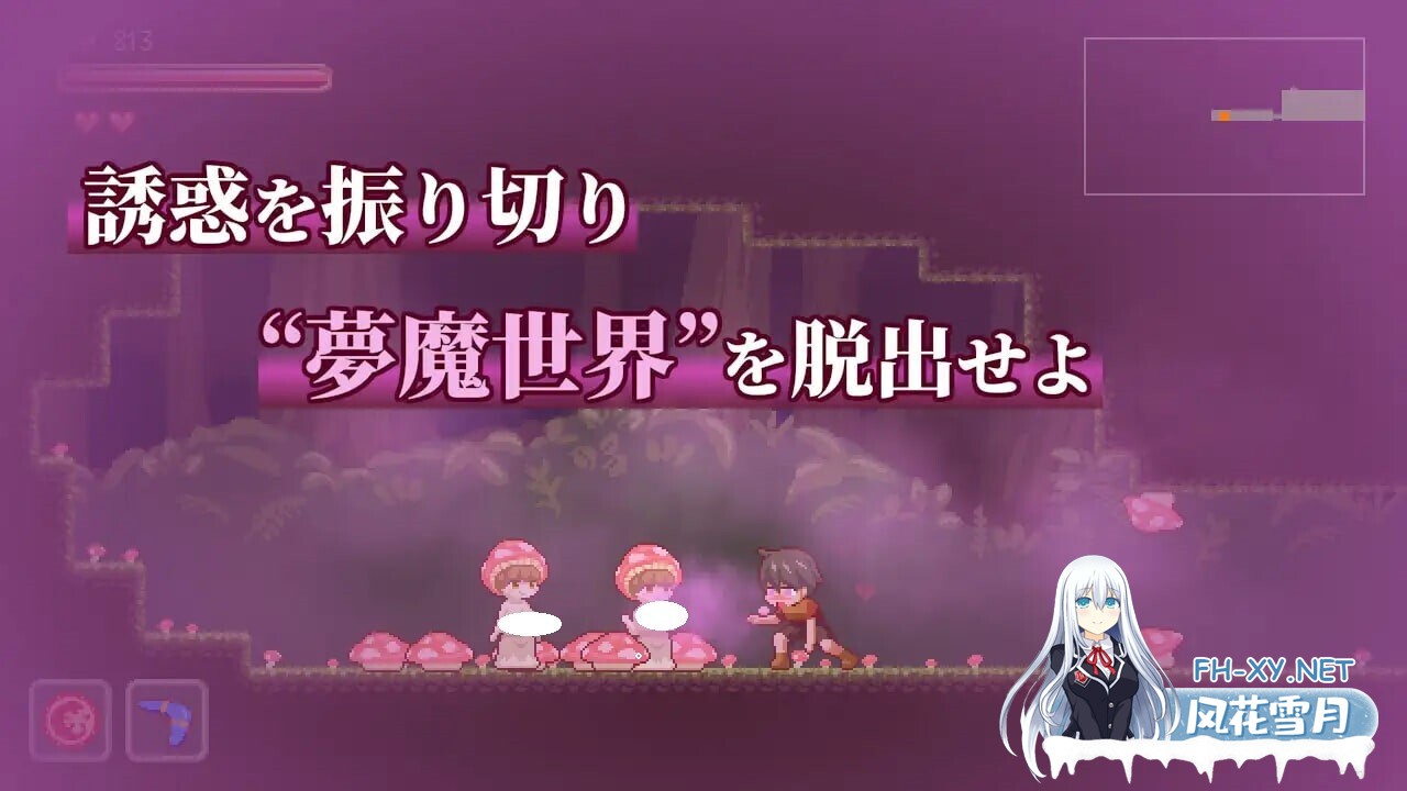 [ACT/官中/PC] 沉沦梦魔世界 v1.0.3 夢魔世界の迷い人 官中步兵版 [107M]-3.jpg