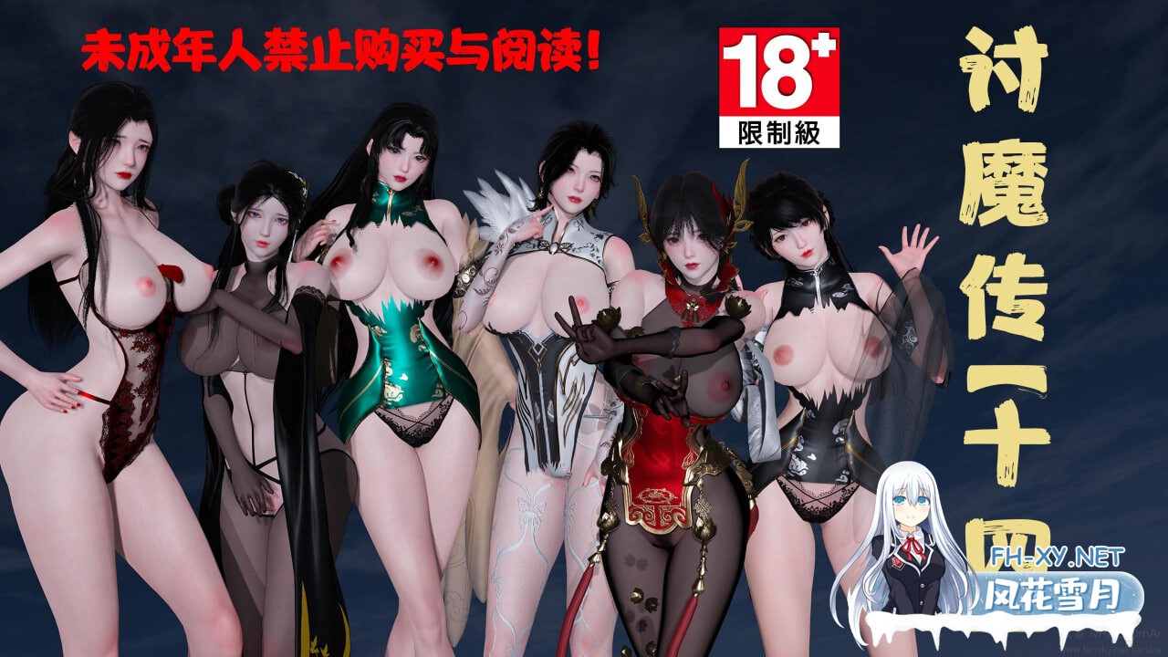 [3D漫画] 借你娘子泄泄火(讨魔传) 1-14 [3.63G]-4.jpg