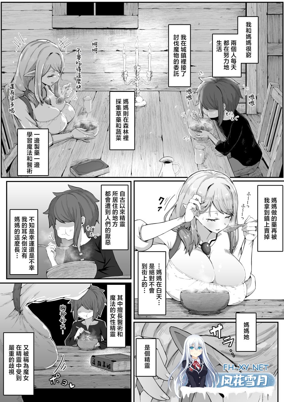 [日漫] エルフの母と孕むまで [中国翻訳] [753M]-2.jpg