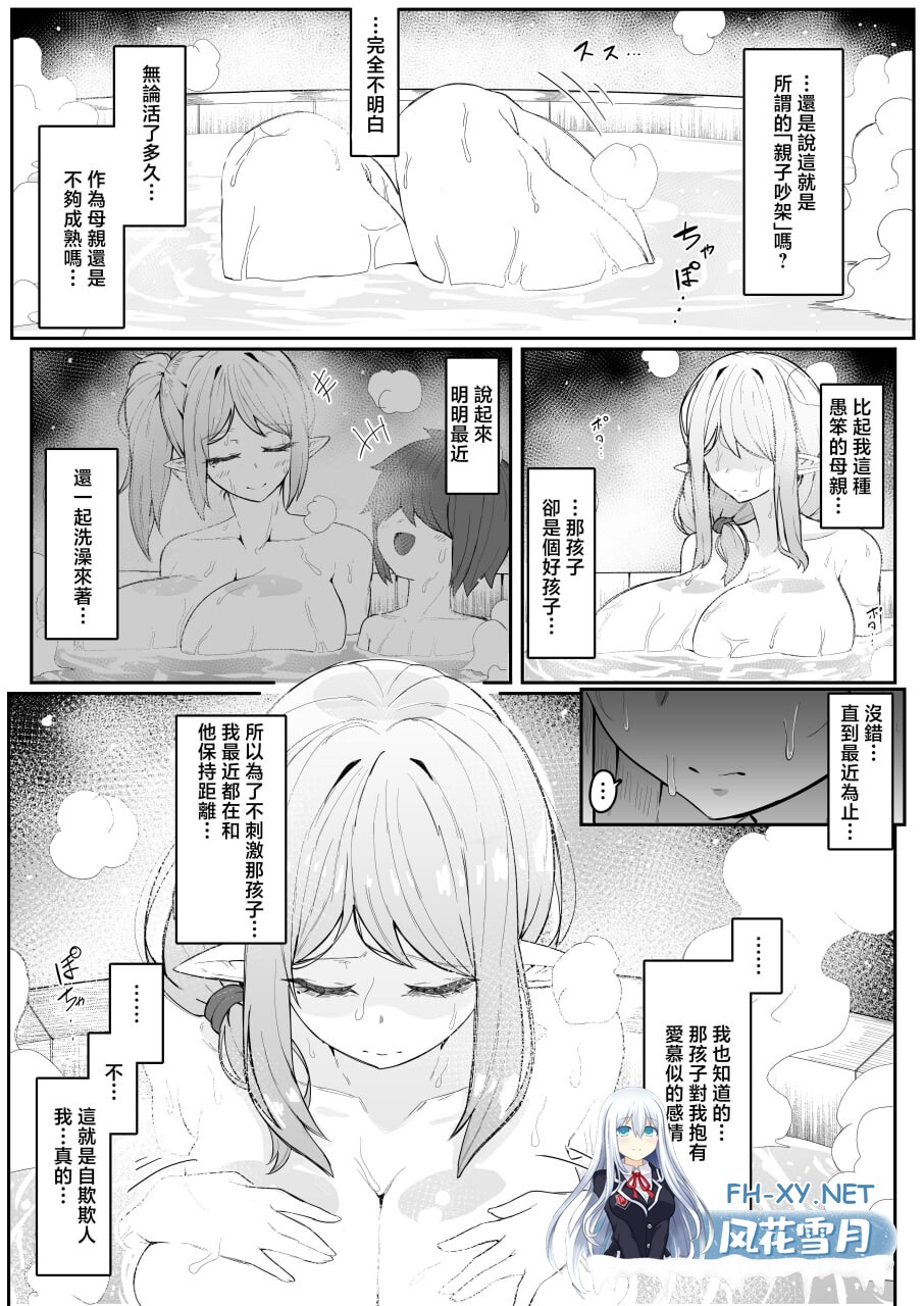 [日漫] エルフの母と孕むまで [中国翻訳] [753M]-4.jpg