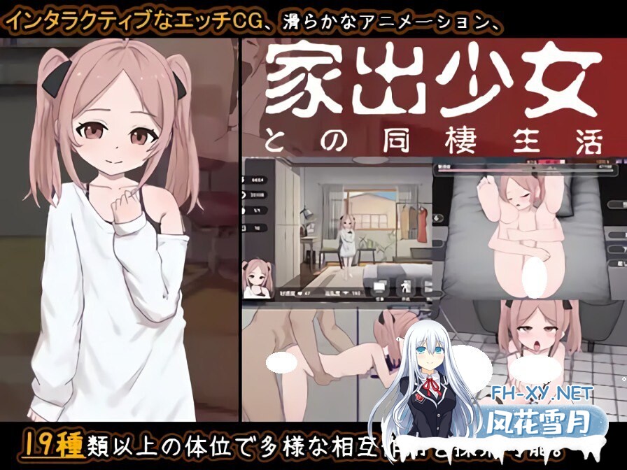 [SLG/生肉/PC] 离家出走少女的同居日常 v25.09.13 家出少女との同棲生活 [232M]-1.jpg