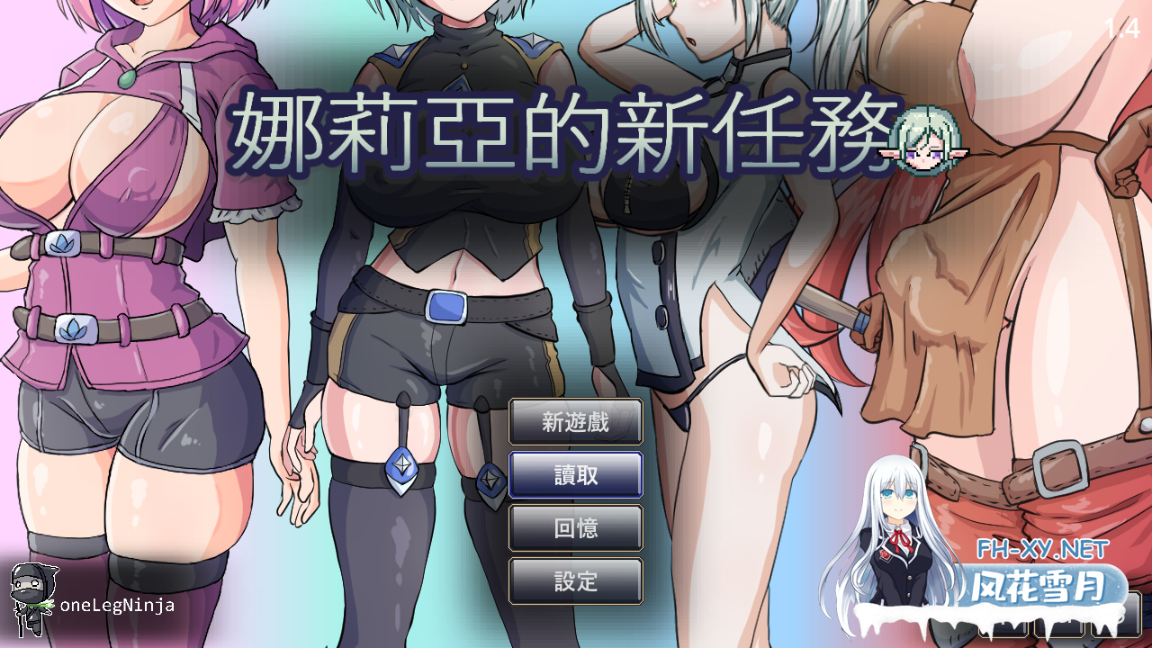 [日系ACT/官中/全动态/步兵/PC]娜莉亚的新任务 娜莉亞的新任務 Narea's New Mission v1.4 官方中文步兵版[232M]-1.png