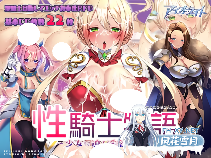 [RPG/官中步兵/PC] 性骑士物语~迫害少女的淫慾贵族~ 性騎士物語 ～少女に迫る淫欲貴族～ [757M]-1.png