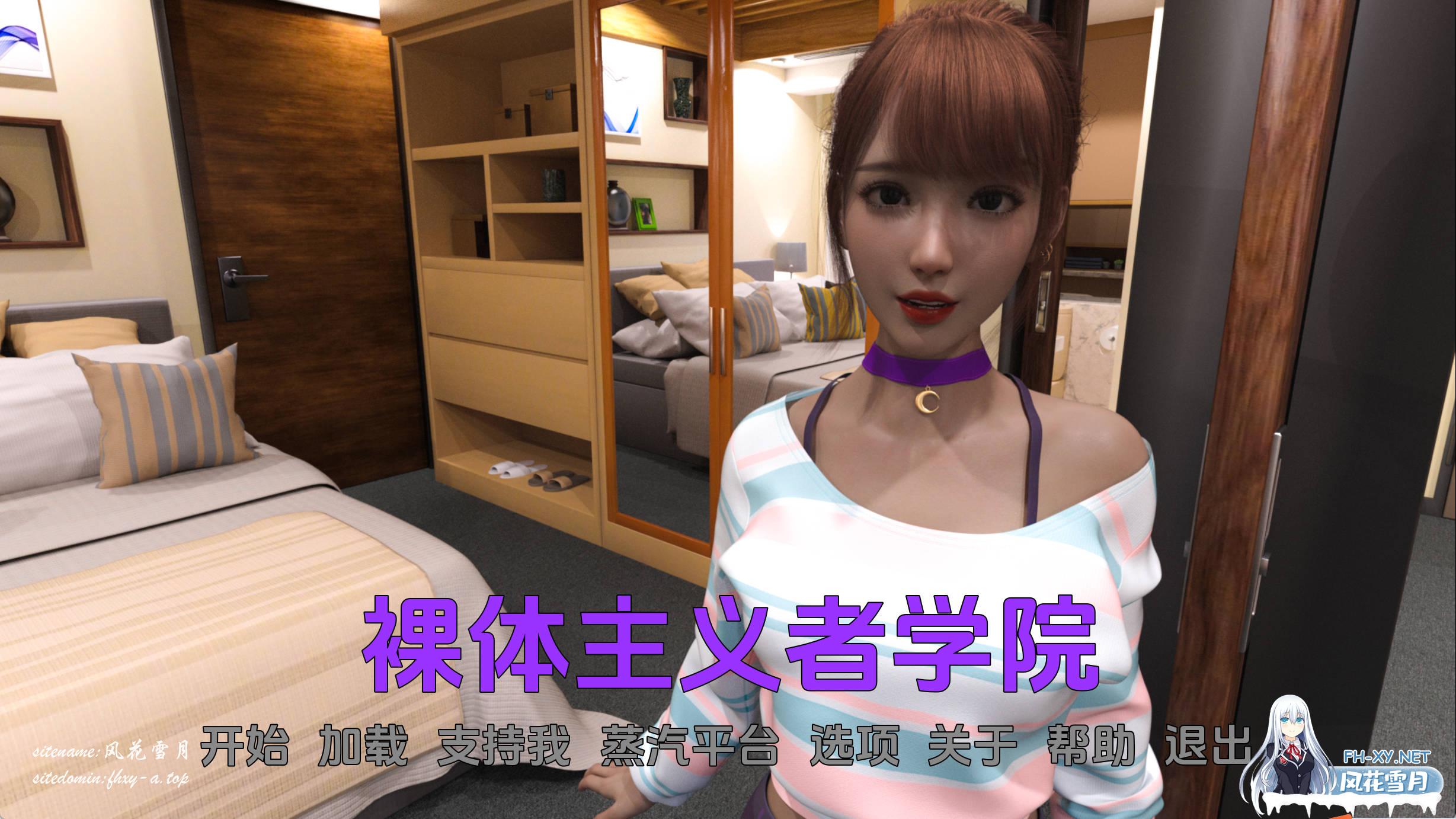 裸体主义学院v0.20.jpg