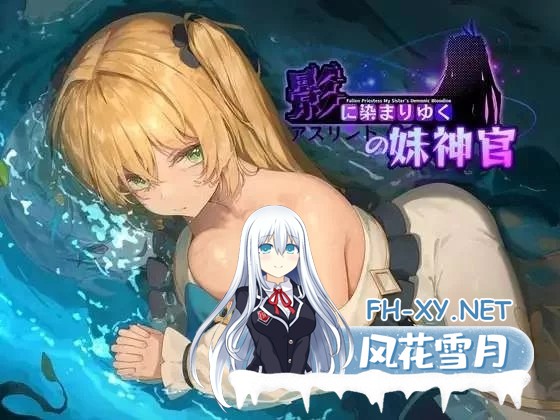[精品/RPG]影色渐染~阿斯林顿的妹神官~V0.6 DEMO官方中文版[2.1G]-2.jpg