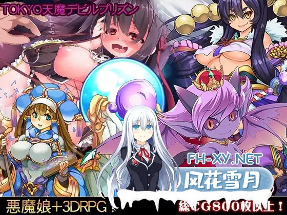 [RPG/机翻+AI文本/淫语/3D/反向奸][RJ185990/WILD FLOWER社团]TOKYO天魔：恶魔监狱/TOKYO天魔デビルプリズン[Ver2.03][PC/1.50G]-2.jpg