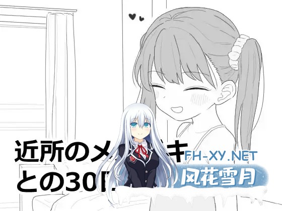 [SLG/生肉/触摸/萝莉/2D/雌小鬼][RJ01458905/エロフラ部社团]近所のメスガキとの30日間[Ver0.4.0 体验版][PC/1.04G]-4.jpg