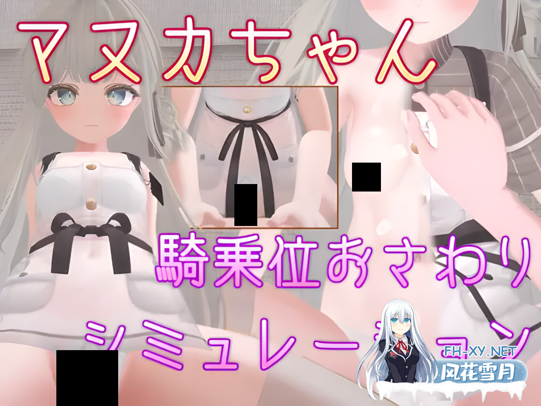 [3D互动/官中/PC]麦卢卡酱 骑乘位触摸模拟 マヌカちゃん 騎乗位おさわりシミュレーション 官方中文版[475M]-1.png
