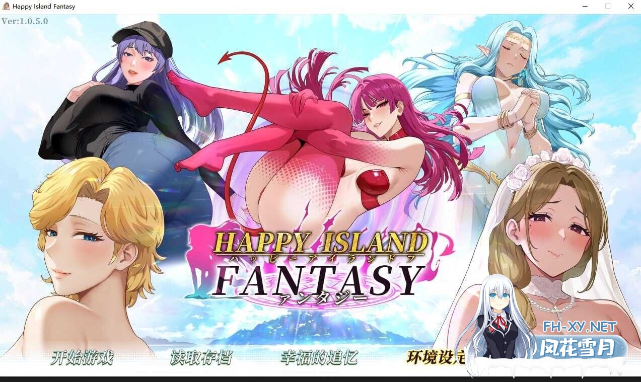 [日系SLG精品/官中/步兵/后宫/PC] 幸福岛幻想 Happy Island Fantasy Ver1.0.5 官方中文步兵版[8.88G]-1.jpg