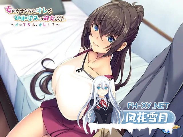 [ADV/AI汉化/制服/女仆/TS/自慰][VJ013817/アパタイト]被迫变成女孩子的我竟然成了青梅竹马的女朋友…/女にさせられたオレが幼馴染みの彼女になる...-4.jpg