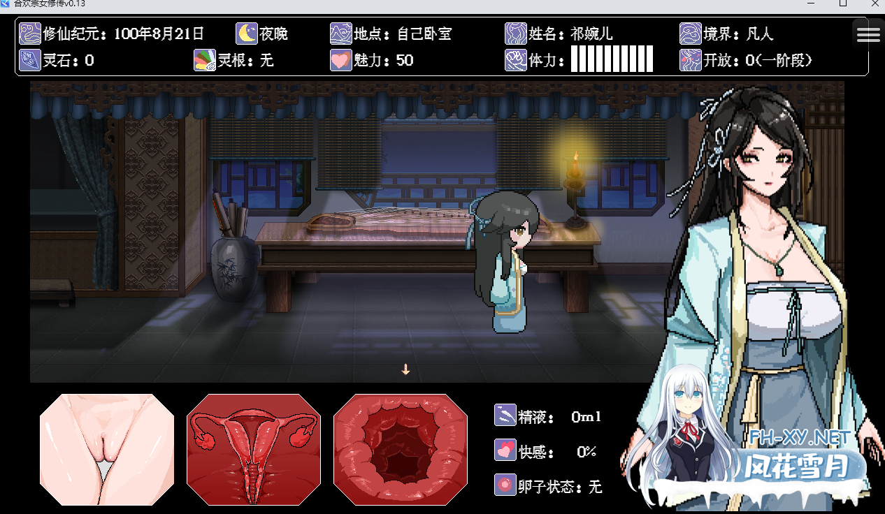 [古风RPG/官中/像素/巨乳/更新]合欢宗女修传[Ver0.175][PC+安卓/685M]-2.png