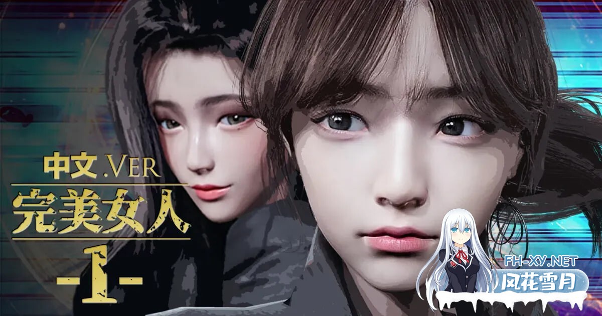 [3D漫画] 完美女人 1-32 [2.74G]-1.jpg